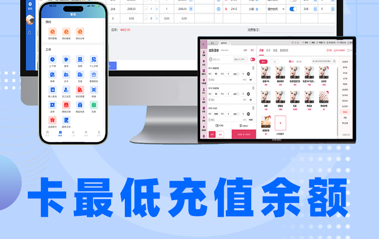 旺点软件-卡最低充值余额