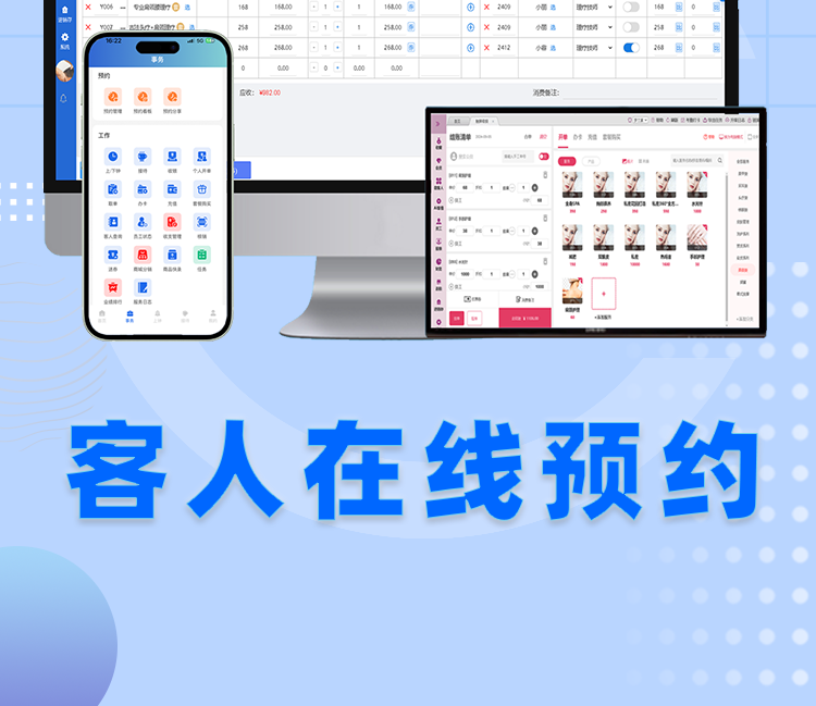 旺点软件-员工预约处理