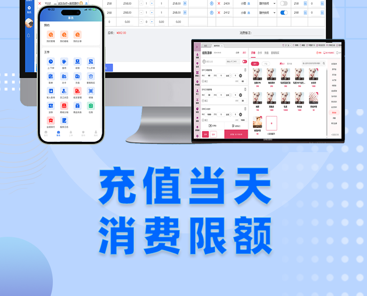 旺点软件-充值当天限额