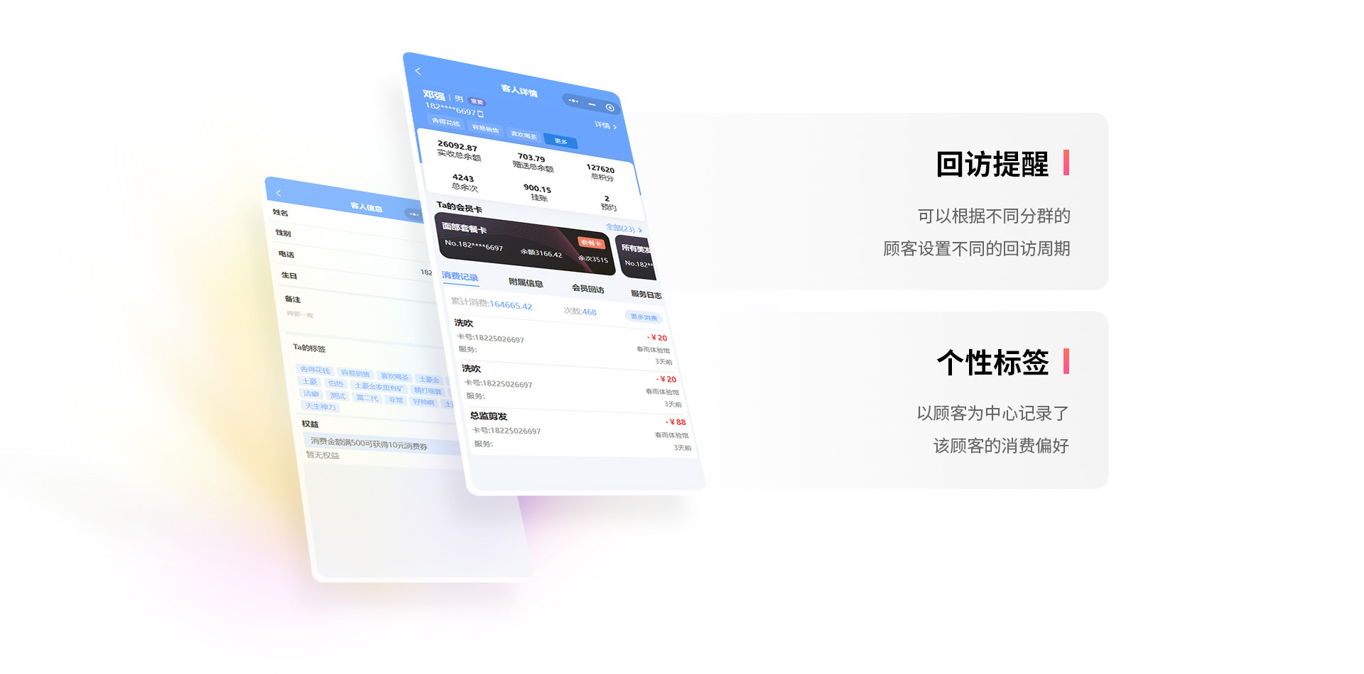 旺点美容软件