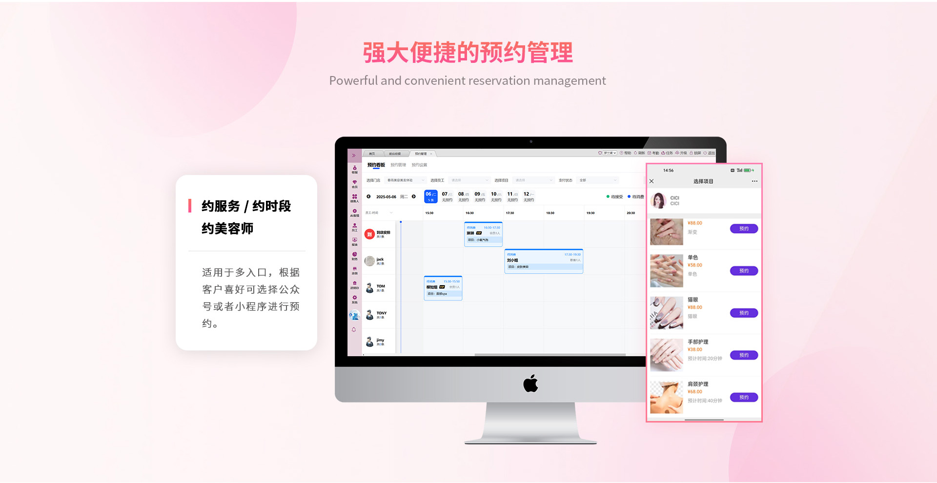 旺点美容软件
