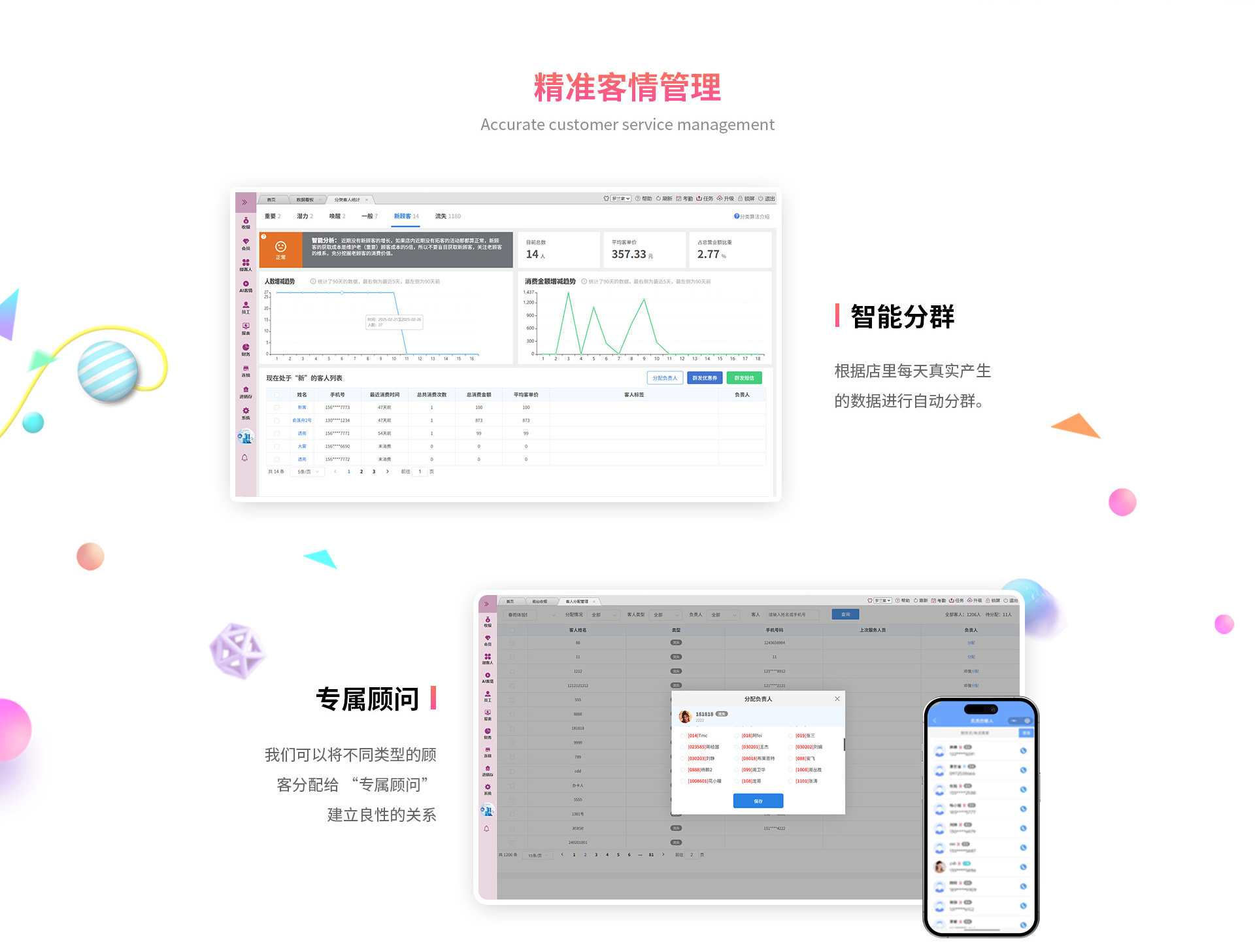 旺点美容软件