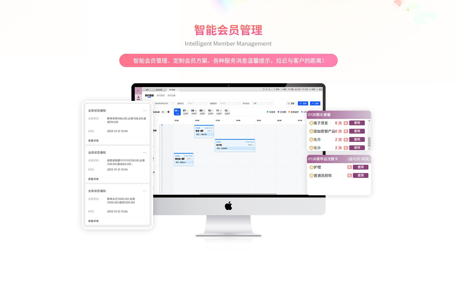 旺点美容软件