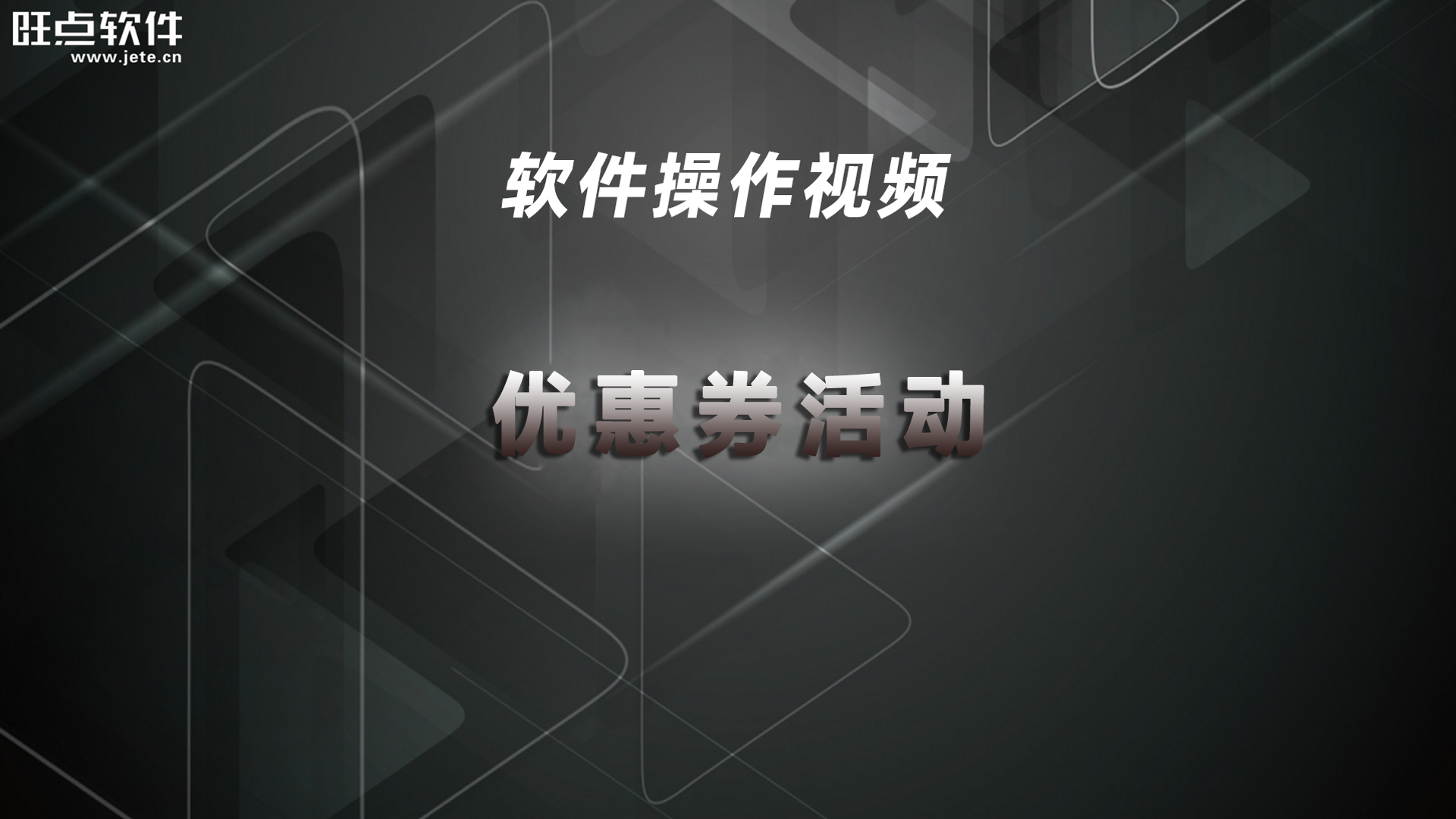 创建优惠券活动（视频）