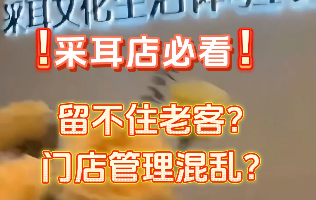 采耳店必看