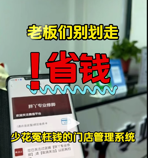 老板们别划走，这款软件能让你少花冤枉钱！