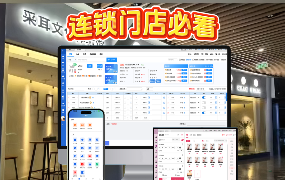 连锁门店最怕啥？数据不同步，管理乱如麻！