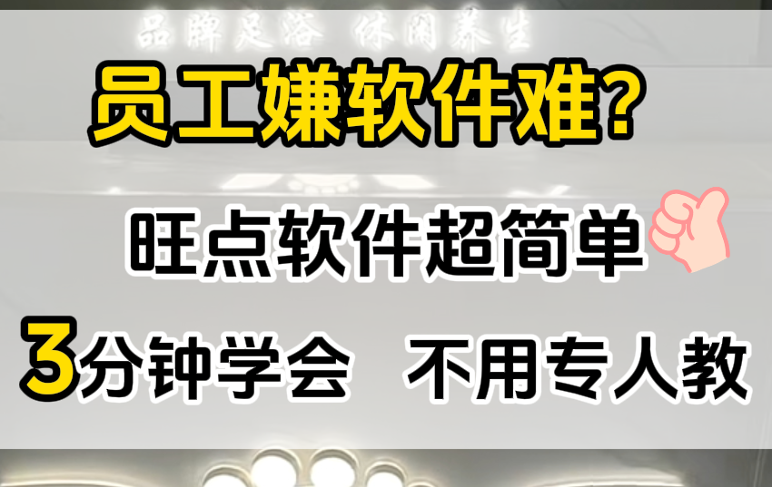 门店员工总说软件难？别让工具拖垮效率！