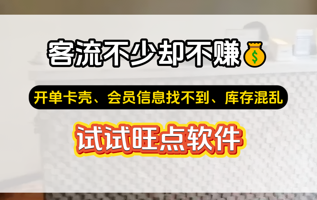 明明客流不少却不赚钱？