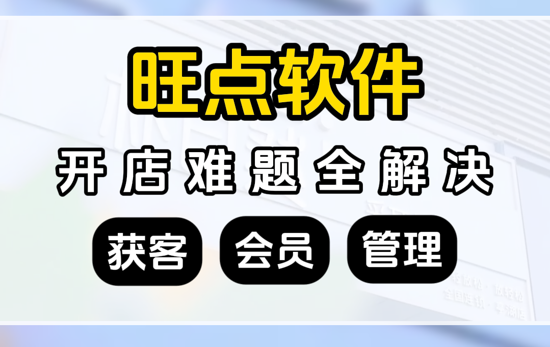 门店明明忙到脚不沾地，月底算账却少一大截？